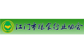 江门市粮食行业协会